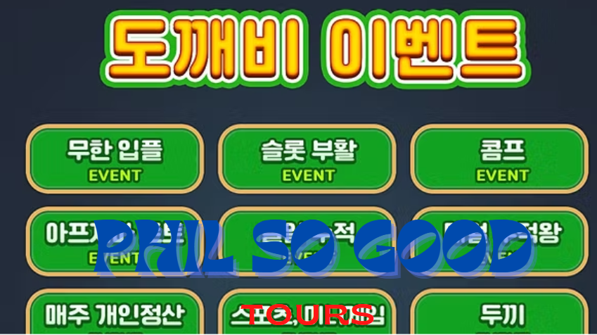 도깨비토토