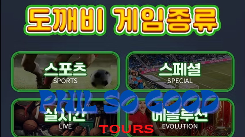 도깨비토토