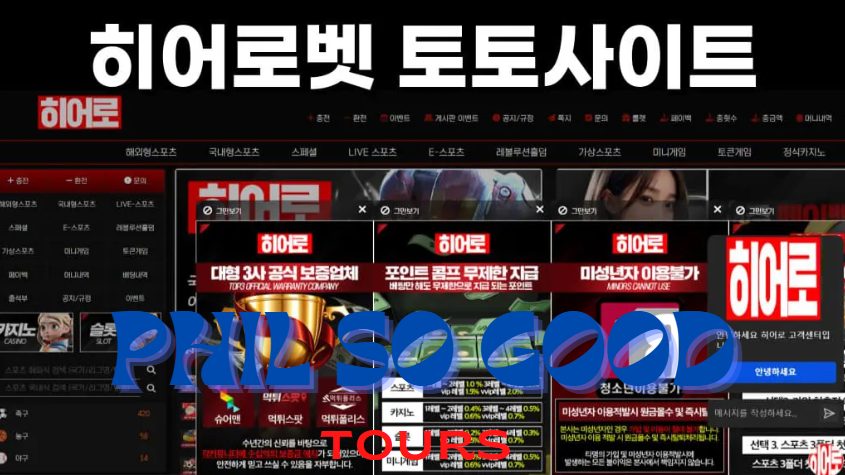 히어로토토