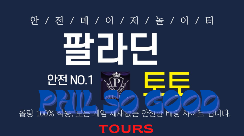 팔라딘 토토