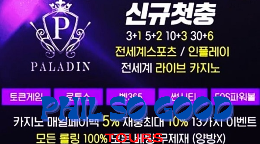팔라딘 토토