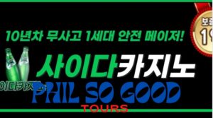 사이다